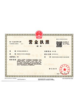 若尔盖营业执照副本